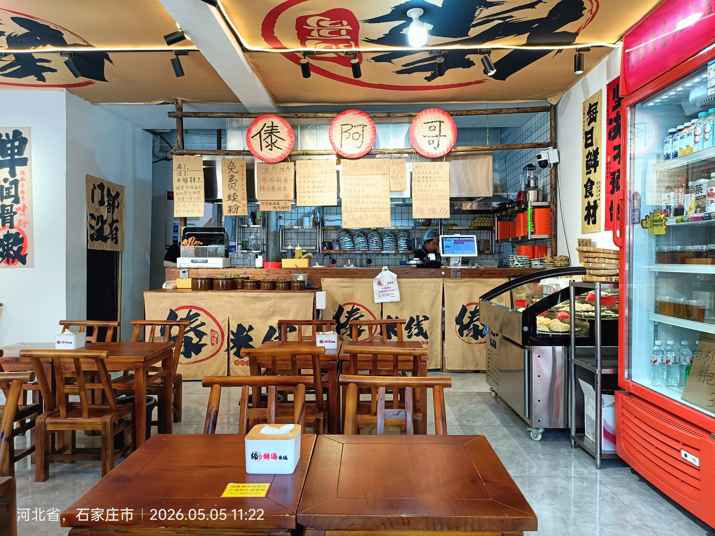 傣阿哥鲜汤米线