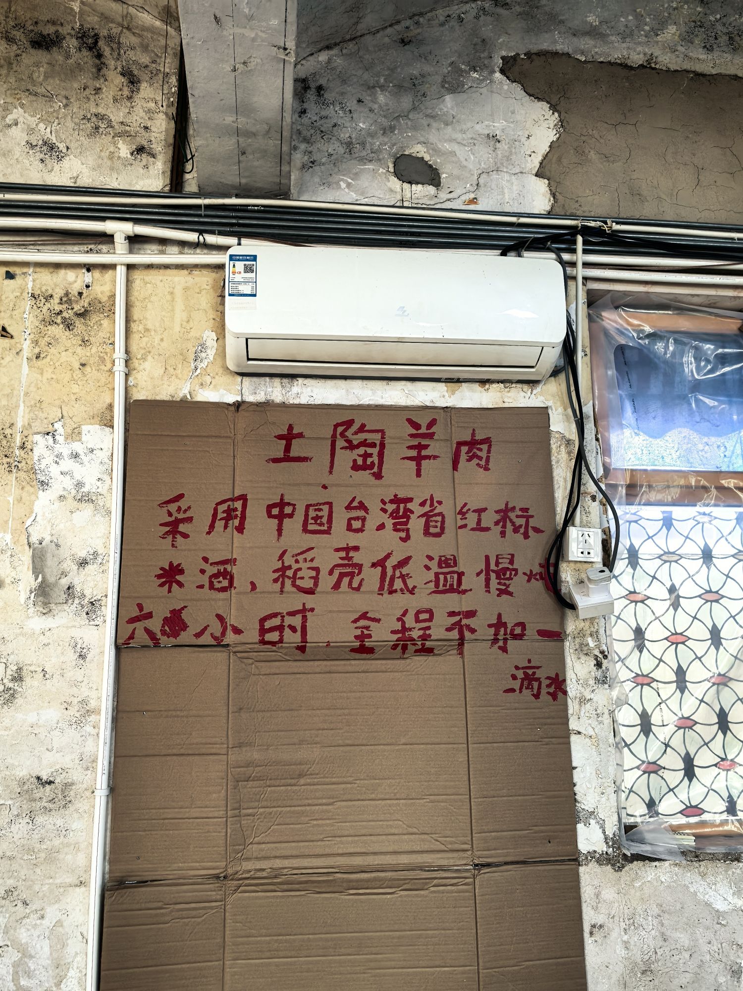土陶羊肉