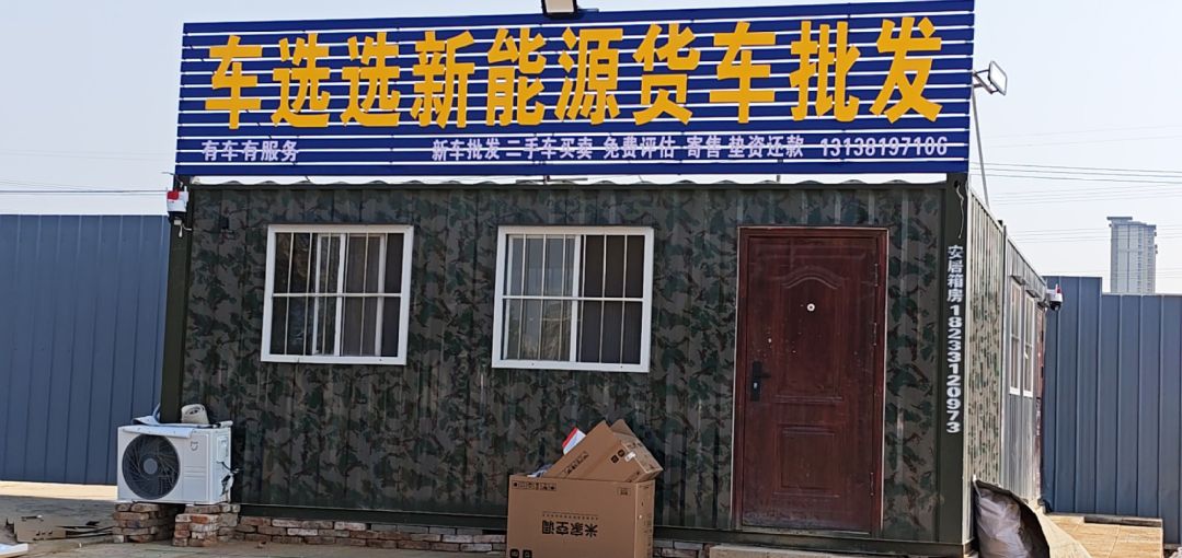 车选选新能源货车批发