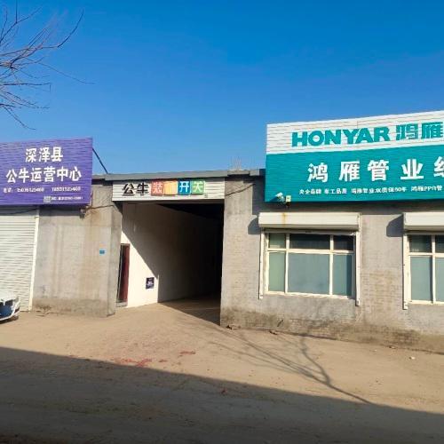 深泽县公牛运营中心