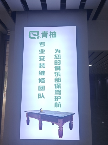 青柚台球器材