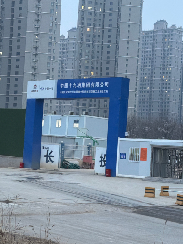 中国十九冶集团有限公司肖家营部分村外地项目