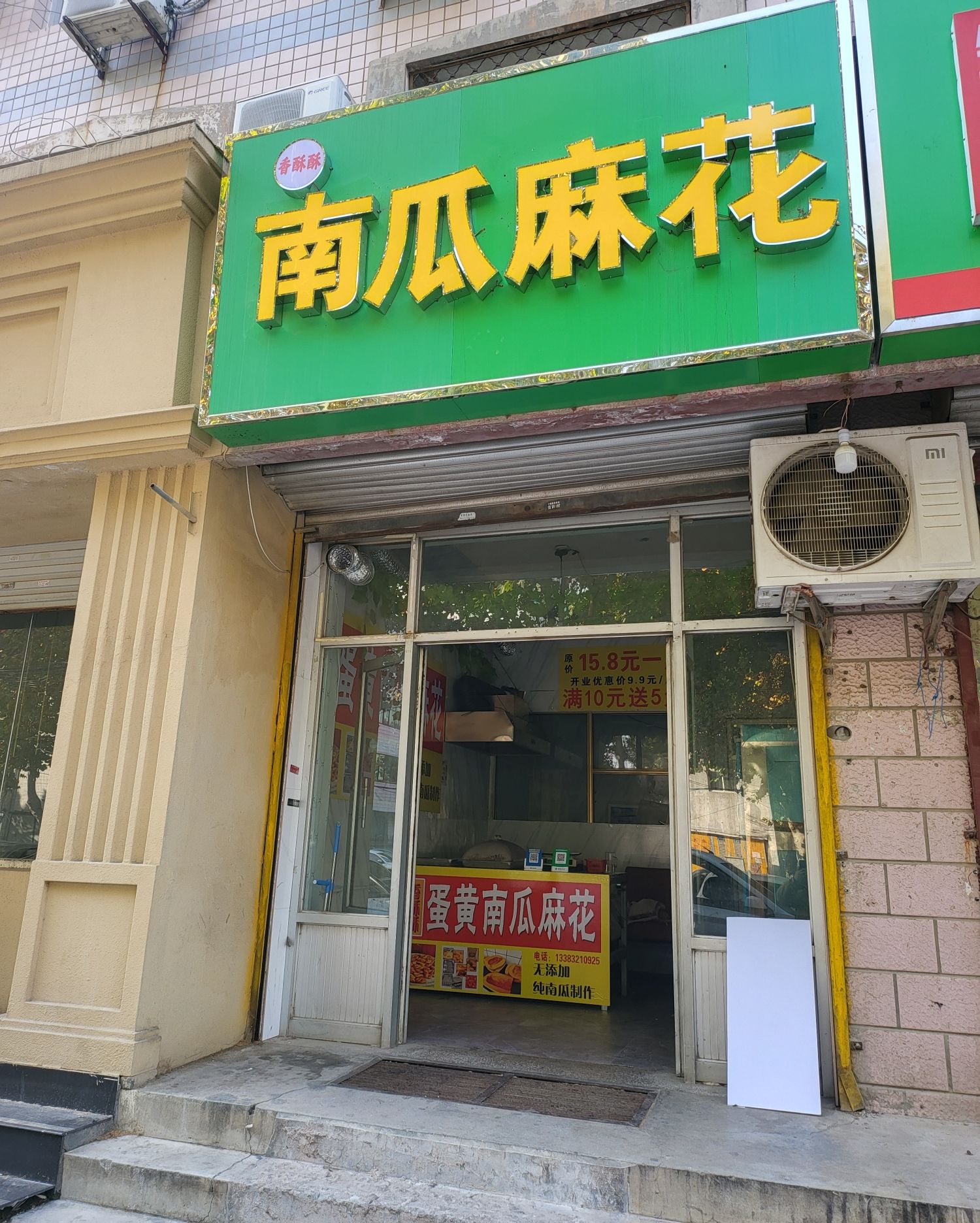香酥酥南瓜麻花