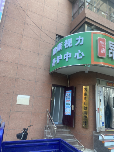 瞳康视力养护中心