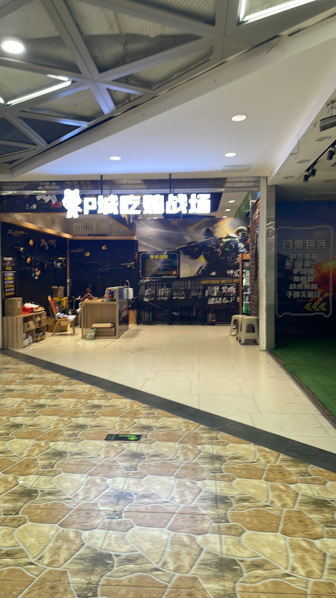 迷斯乐P城仓库吃鸡战场(乐汇城店)