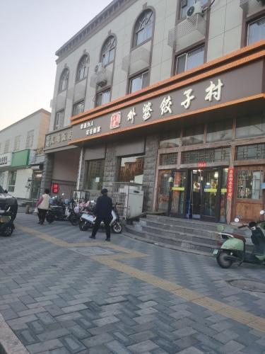 老厚道外婆饺子村(益庄店)