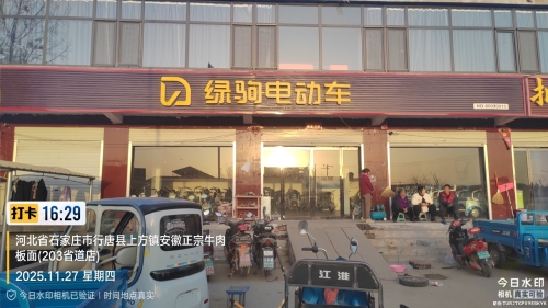 绿驹电动车(上方店)