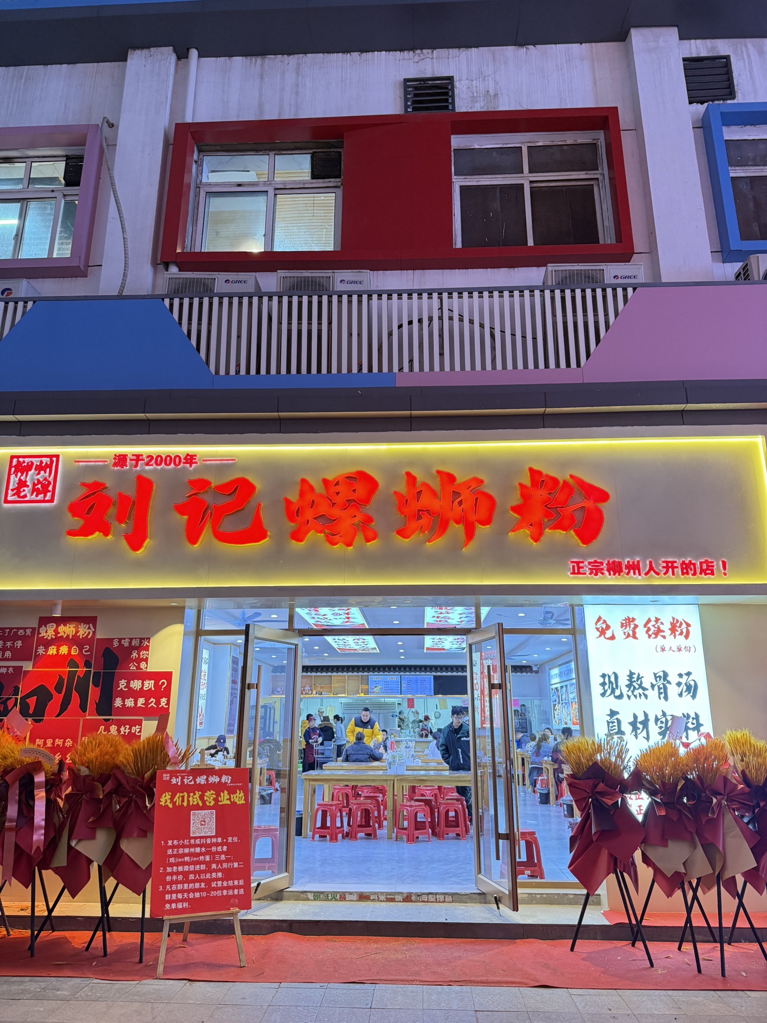刘记柳州老牌螺蛳粉(湾里庙步行街店)