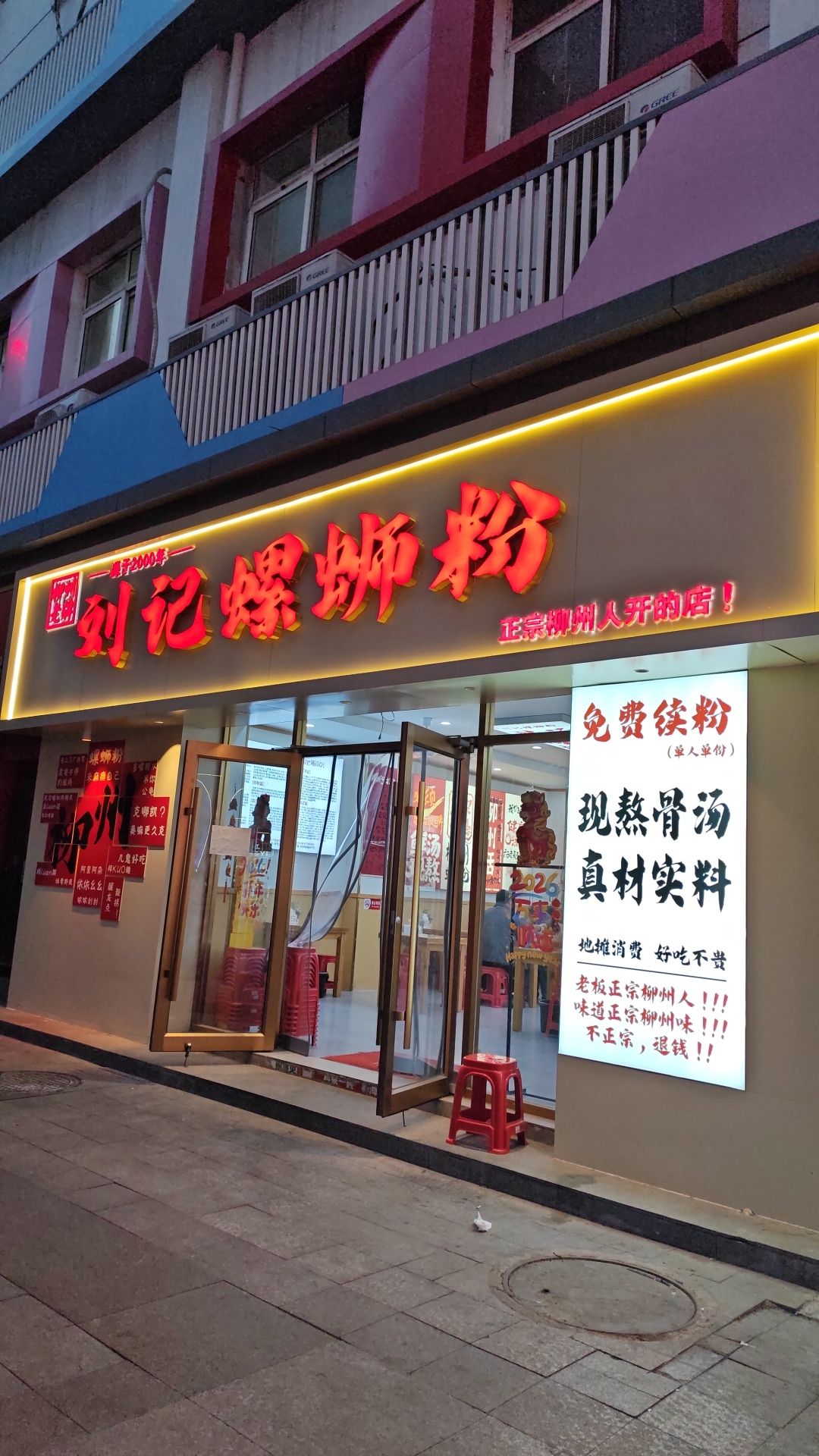 刘记柳州老牌螺蛳粉(湾里庙步行街店)