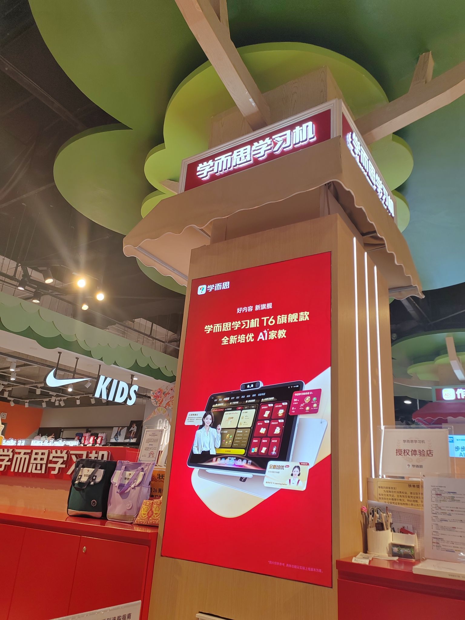 学而思学习机(石家庄桥西新百广场店)