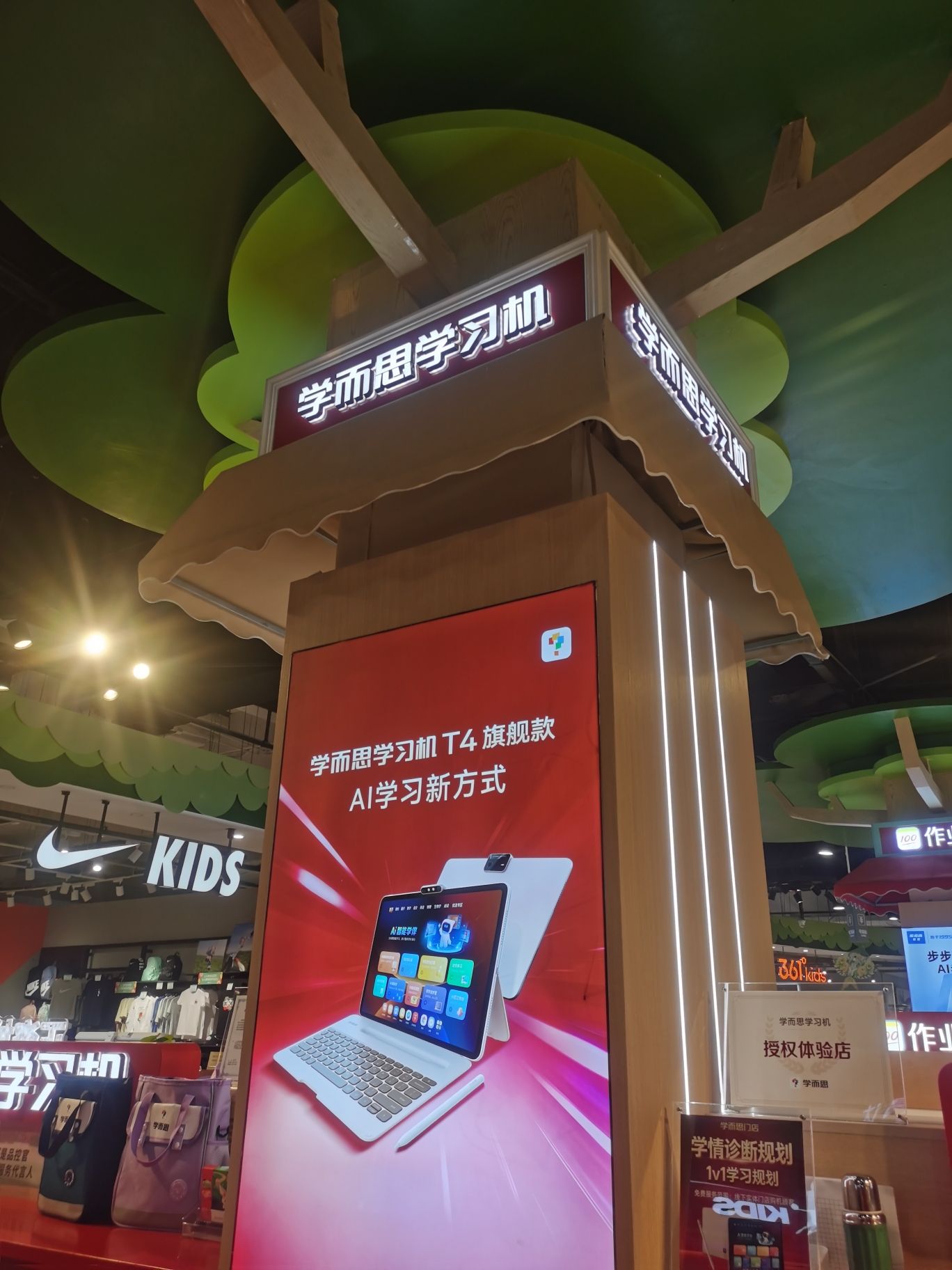 学而思学习机(石家庄桥西新百广场店)