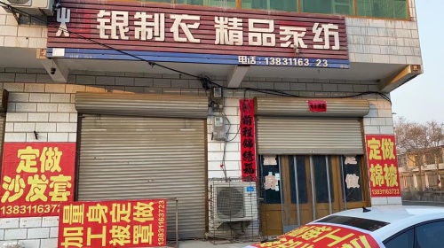 换银制衣