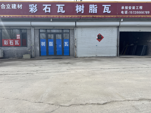 彩石瓦 树脂瓦