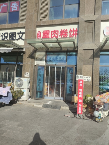 裕丰飨熏肉卷饼(塔坛店)