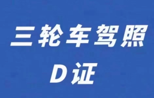 摩托车驾照报名处