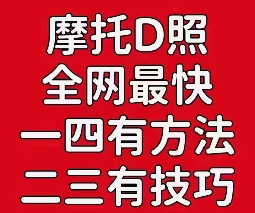 摩托车驾照报名处
