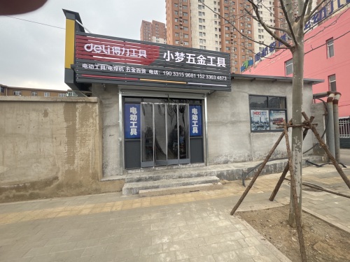 电动工具