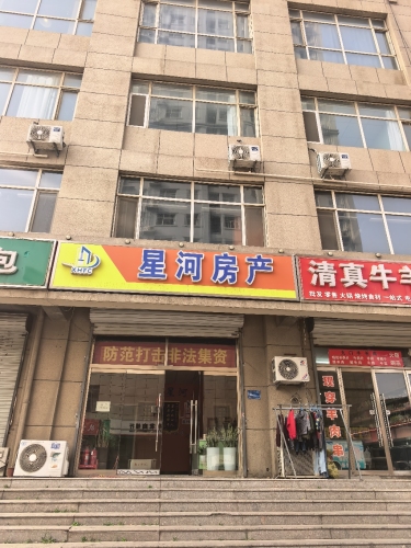 星河房产