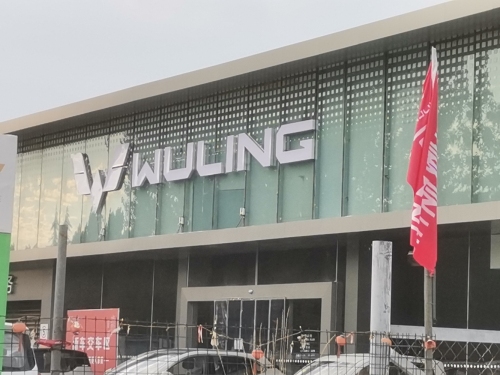 WULING(澳森大街店)