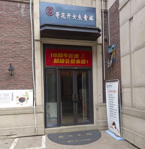 等花开女生青旅(正定古城店)