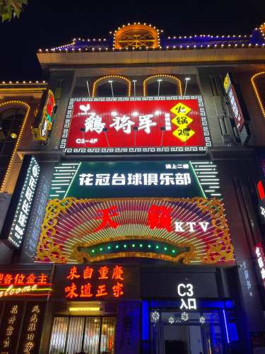 花冠台球俱乐部