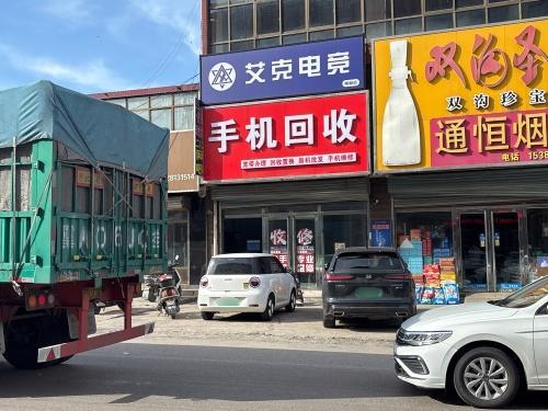 手机回收