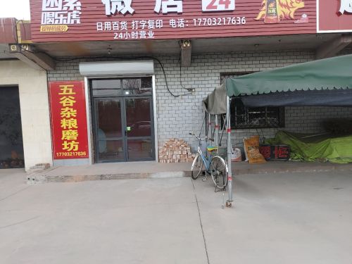 五谷杂粮磨坊