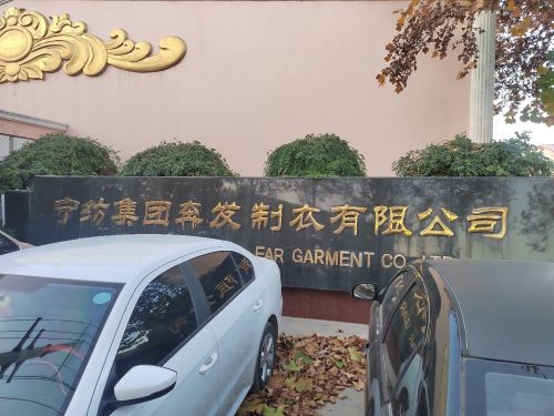 河北奔发制衣有限公司