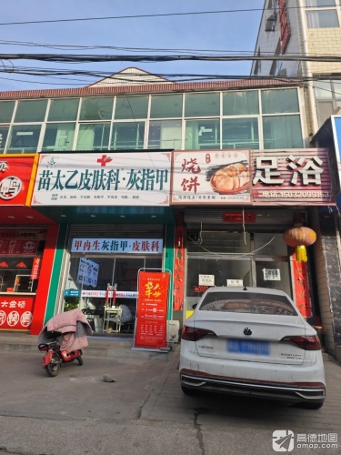 苗太乙皮肤科·灰指甲