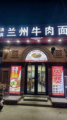 兰州牛肉面