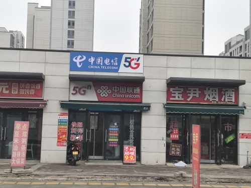 中国电信(正定新区营业厅)