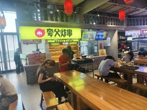 夸父炸串
