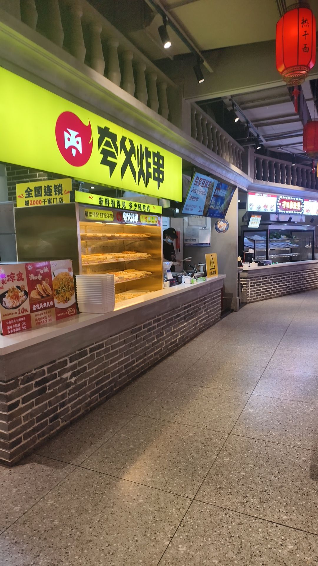 夸父炸串