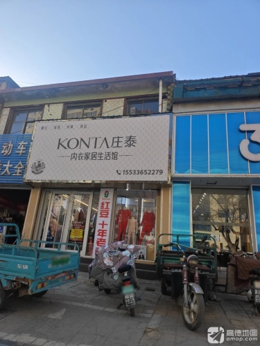 庄泰内衣家居生活馆(平山店)