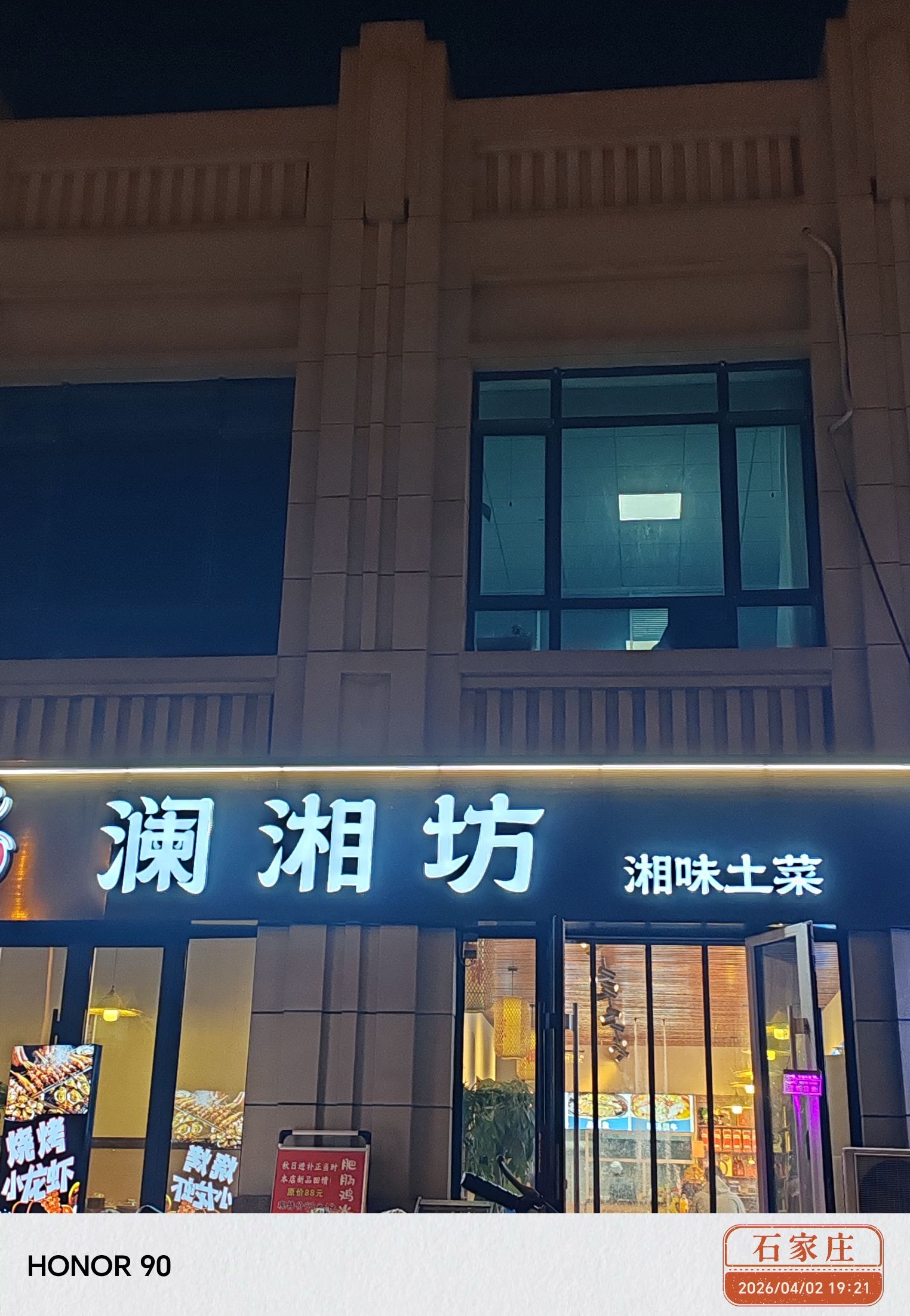 澜湘坊