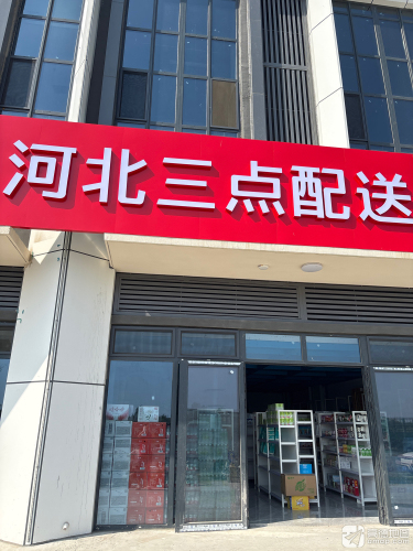 河北三点配送