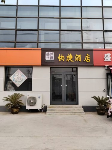 盛世博源快捷酒店(省医院龙泉店)