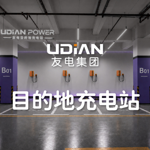 友电汽车充电站(石家庄冀兴花园北区)