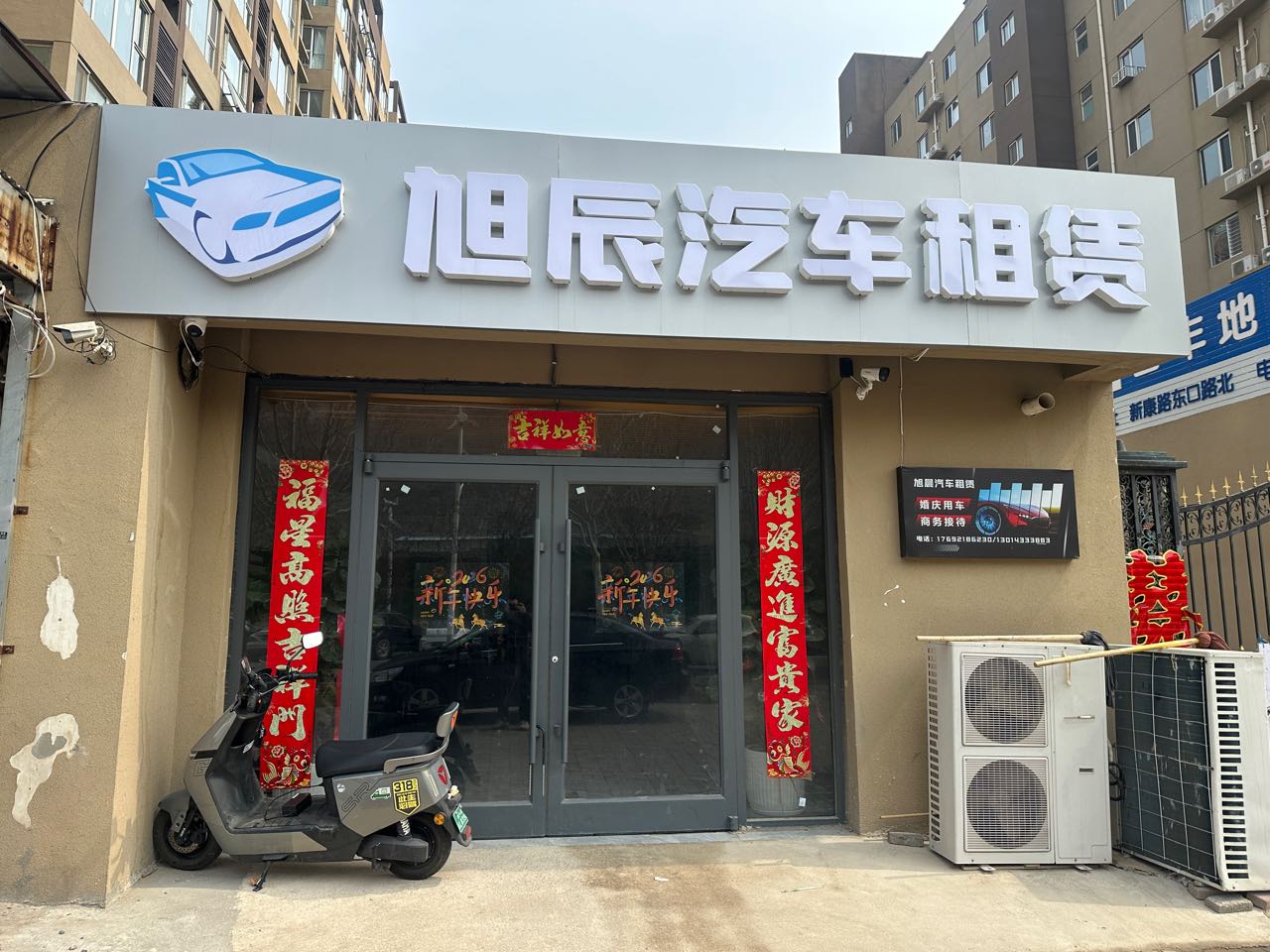 旭辰汽车租赁