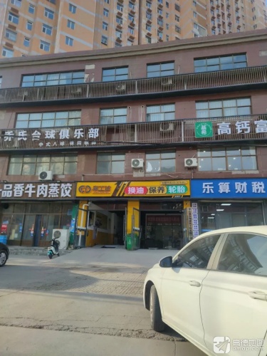 车工达汽车养护中心(平山店)