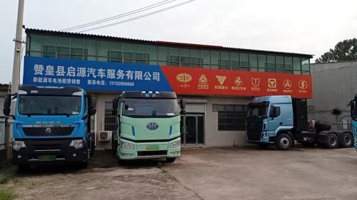 启源新能源汽车服务有限公司