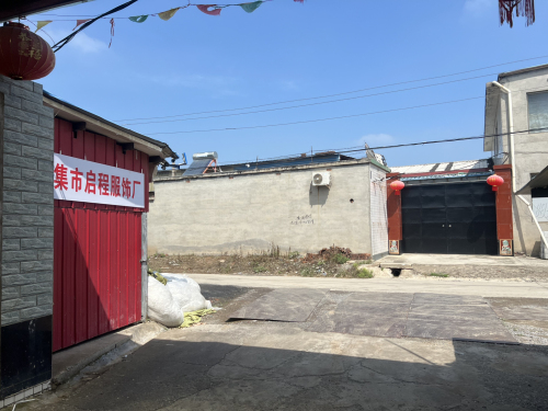 辛集市启程服饰厂