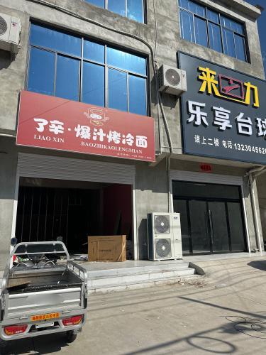 了辛•爆汁烤冷面(高邑理工学院店)