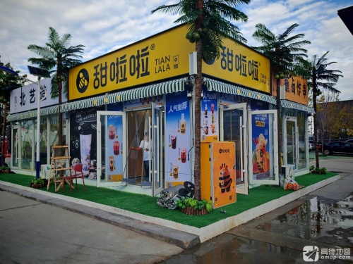 甜啦啦鲜果茶(经济学院店)