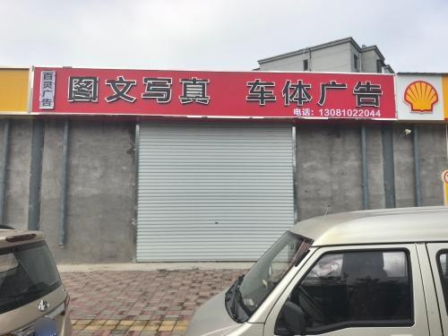 百灵广告图文写真车体广告