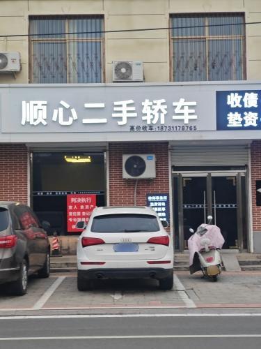 顺心二手轿车