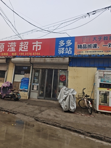 多多驿站(教育中路店)