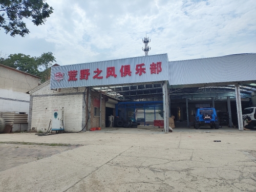 荒野之风俱乐部