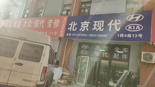 北京现代全车配件