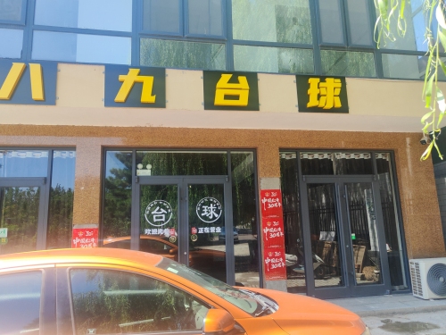 八九台球